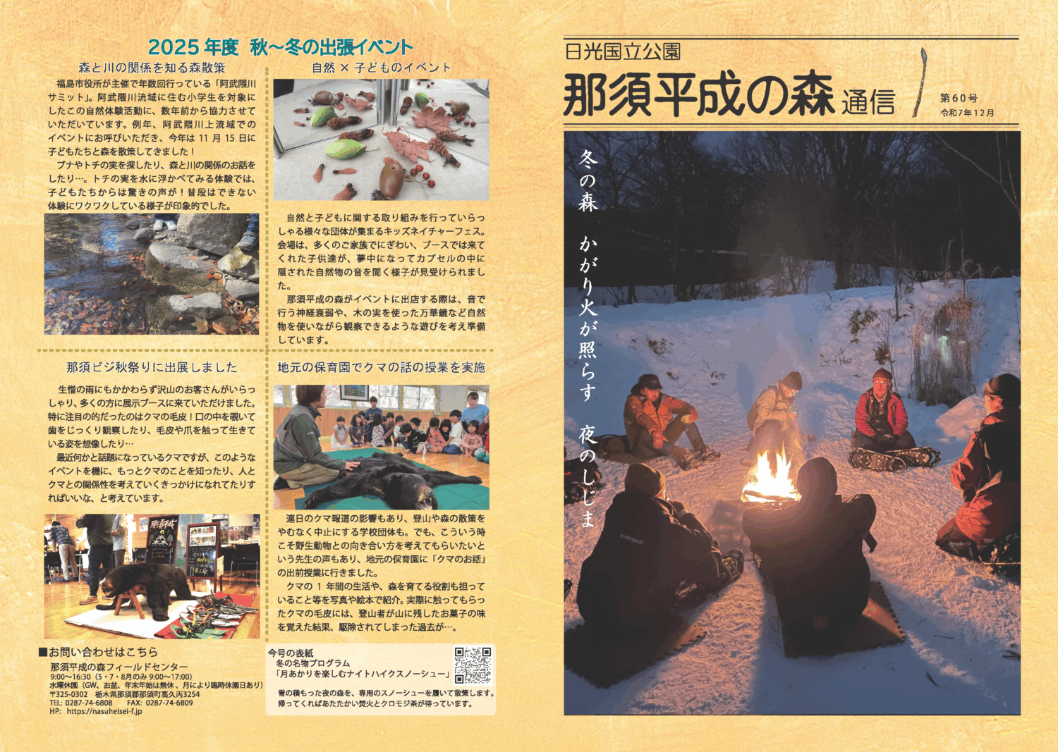 <br />
<b>Warning</b>:  Undefined variable $alt in <b>/home/nasuheiseif/nasuheisei-f.jp/public_html/wp-content/themes/nasu-heiseinomori2020/tsushin_contents.php</b> on line <b>14</b><br />
