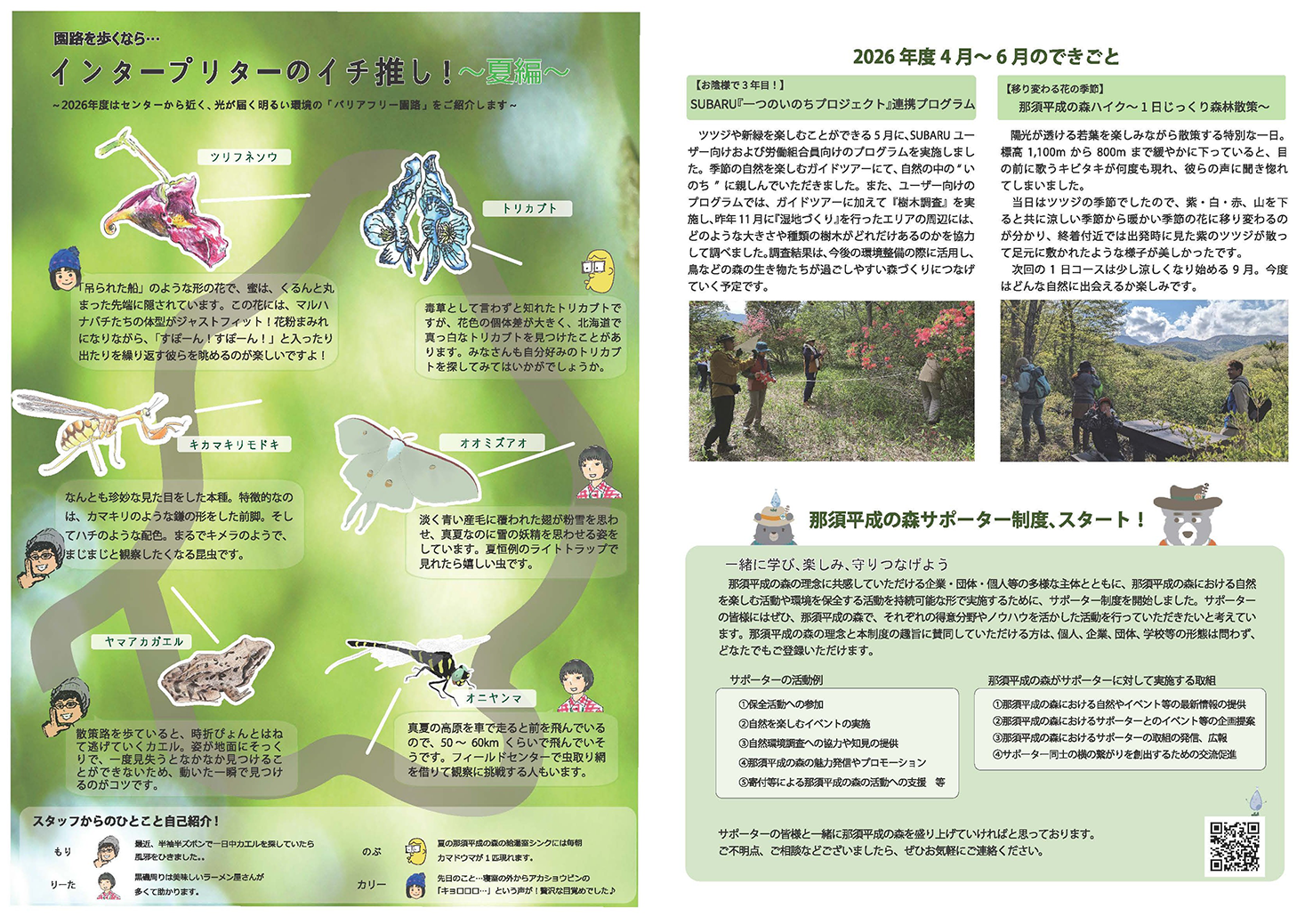 <br />
<b>Warning</b>:  Undefined variable $alt in <b>/home/nasuheiseif/nasuheisei-f.jp/public_html/wp-content/themes/nasu-heiseinomori2020/tsushin_contents.php</b> on line <b>20</b><br />
