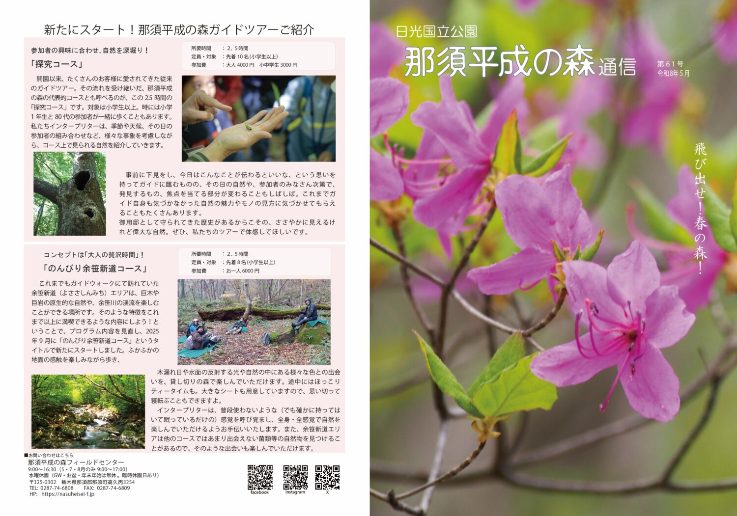 <br />
<b>Warning</b>:  Undefined variable $alt in <b>/home/nasuheiseif/nasuheisei-f.jp/public_html/wp-content/themes/nasu-heiseinomori2020/tsushin_contents.php</b> on line <b>14</b><br />
