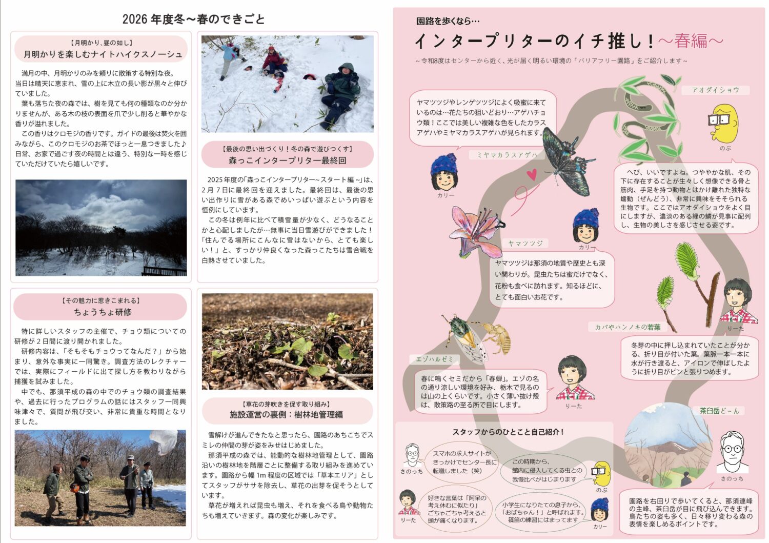 <br />
<b>Warning</b>:  Undefined variable $alt in <b>/home/nasuheiseif/nasuheisei-f.jp/public_html/wp-content/themes/nasu-heiseinomori2020/tsushin_contents.php</b> on line <b>20</b><br />
